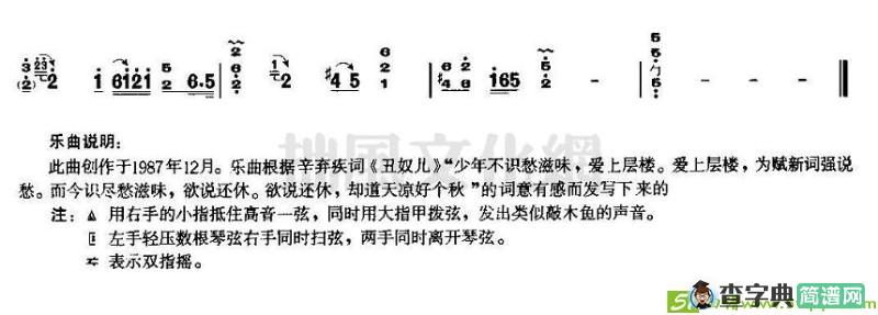 倚秋古筝古琴谱