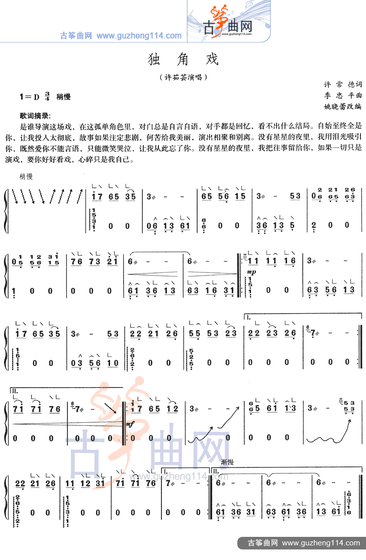 独角戏古筝谱/简谱