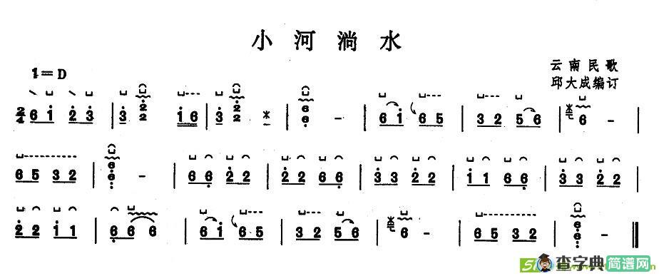 小河淌水古筝古琴谱(邱大成作曲)