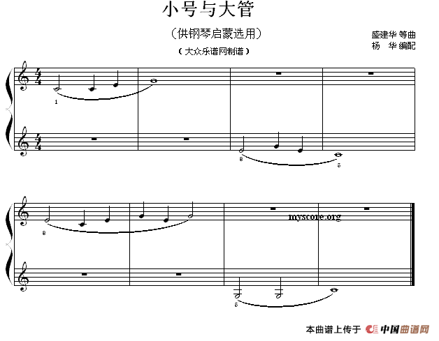 小号与大管（钢琴启蒙小曲·7）钢琴谱