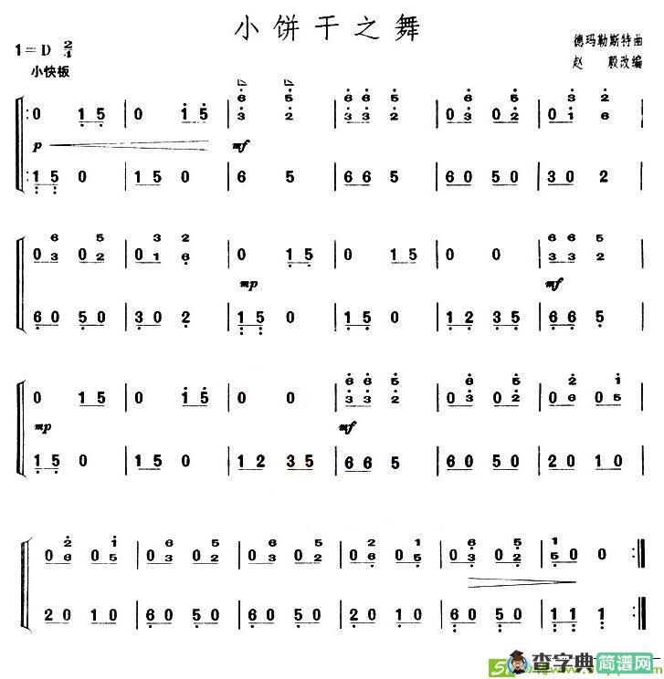 小饼干之舞古筝古琴谱