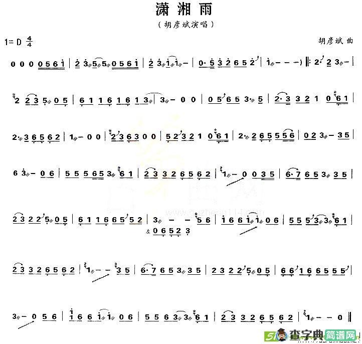 潇湘雨古筝古琴谱(胡彦斌作曲)