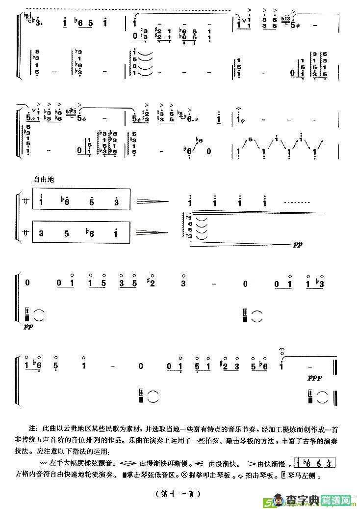 幻想曲古筝古琴谱