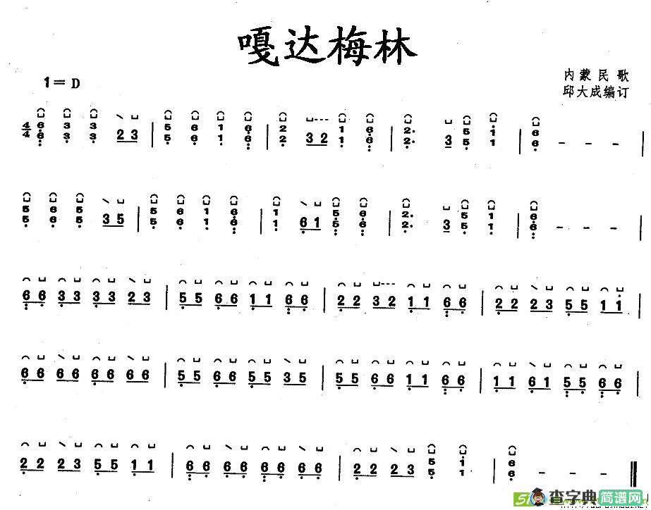 嘎达梅林古筝古琴谱