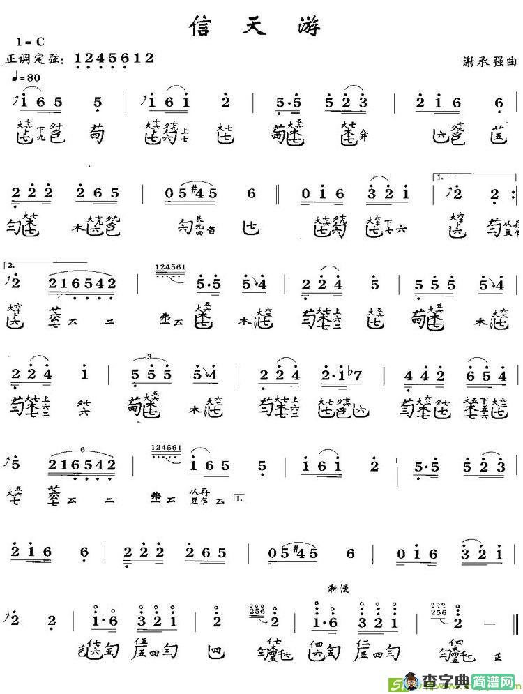 信天游古筝古琴谱