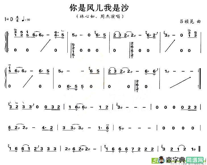 你是风儿我是沙古筝古琴谱(吕祯晃作曲)