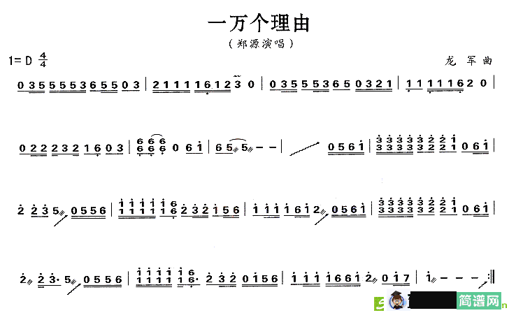 一万个理由古筝古琴谱(龙军作曲)