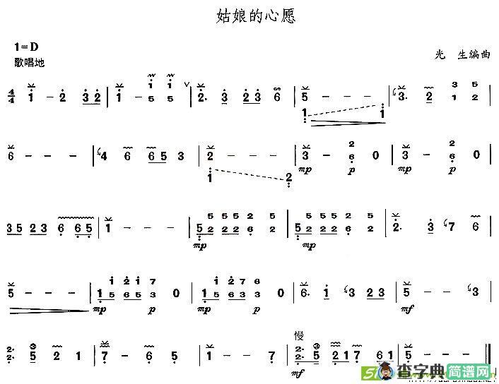 姑娘的心愿古筝古琴谱(光生作曲)