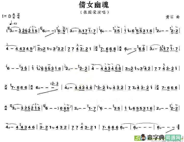 倩女幽魂古筝古琴谱(黄霑作曲)