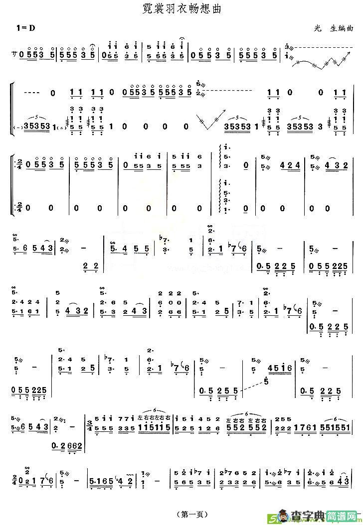 霓裳羽衣畅想曲古筝古琴谱