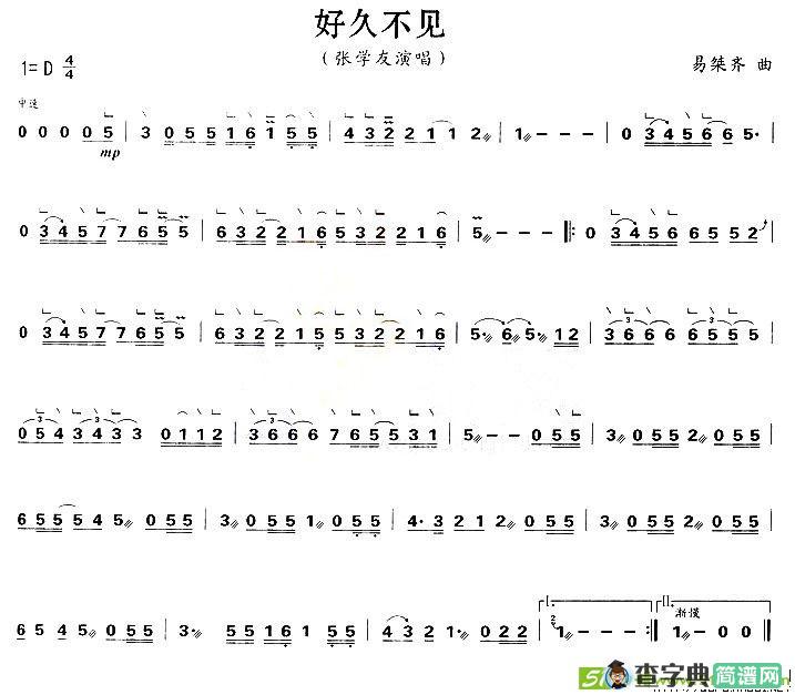 好久不见古筝古琴谱