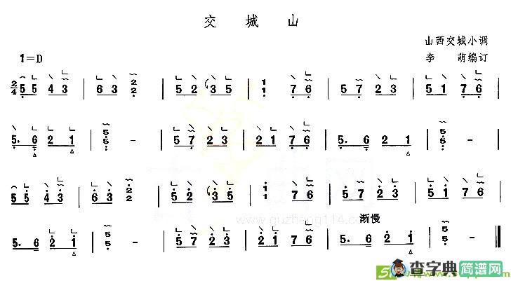 交城山古筝古琴谱