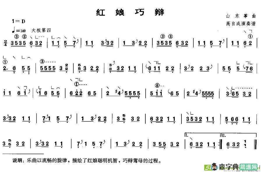 红娘巧辩古筝古琴谱