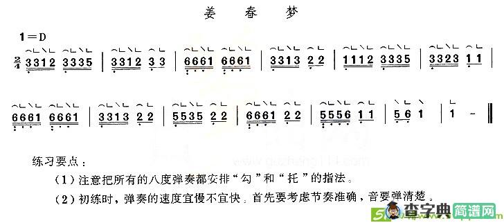 姜春梦古筝古琴谱