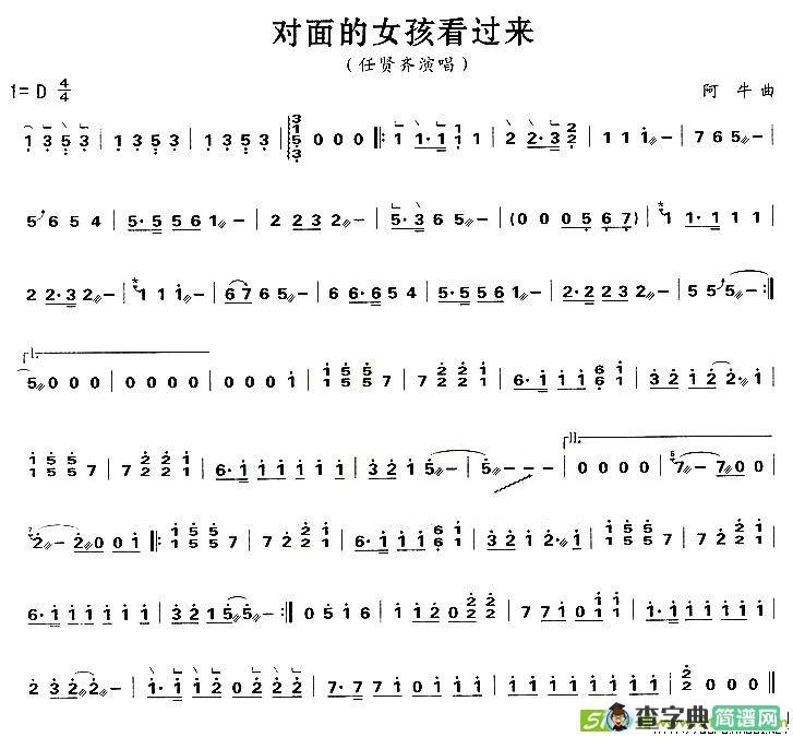 对面的女孩看过来古筝古琴谱(阿牛作曲)