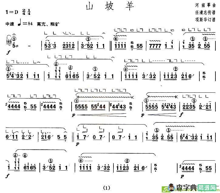 山坡羊古筝古琴谱