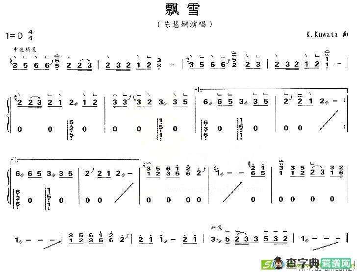 飘雪古筝古琴谱