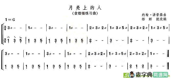 月亮上的人古筝古琴谱
