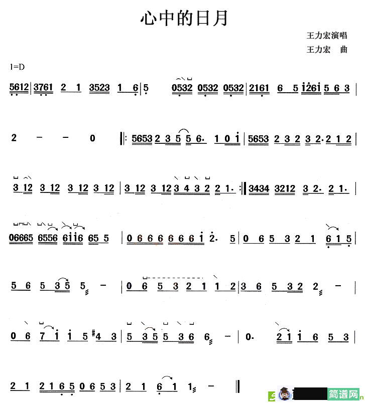 心中的日月古筝古琴谱(王力宏作曲,王力宏演唱)