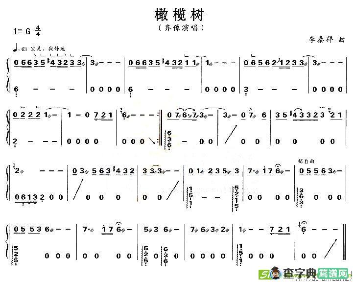 橄榄树古筝古琴谱(李泰祥作曲)