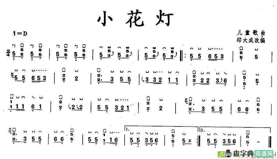 小花灯古筝古琴谱