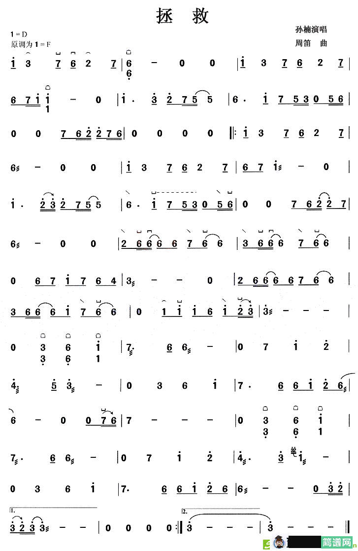 拯救古筝古琴谱(周笛作曲,孙楠演唱)
