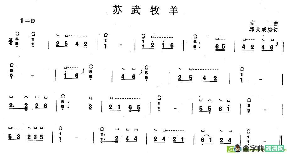 苏武牧羊古筝古琴谱