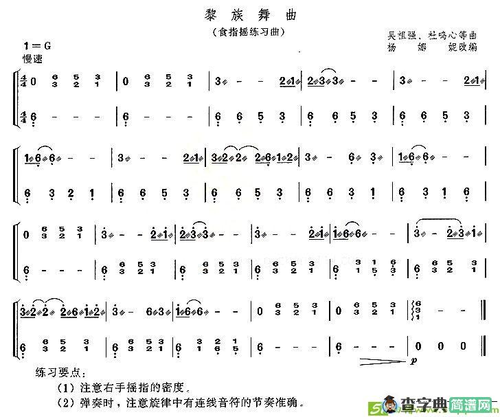 黎族舞曲古筝古琴谱