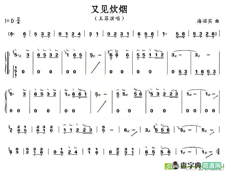 又见炊烟古筝古琴谱(海沼实作曲)