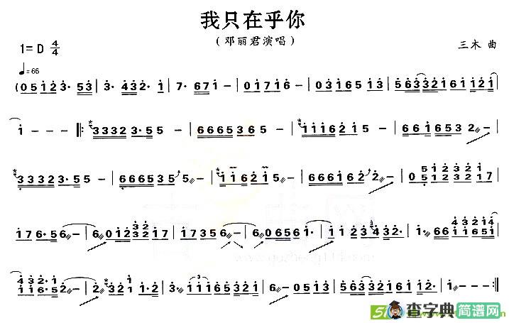 我只在乎你古筝古琴谱(三木作曲)