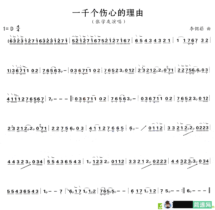 一千个伤心的理由古筝古琴谱(李偲菘作曲)