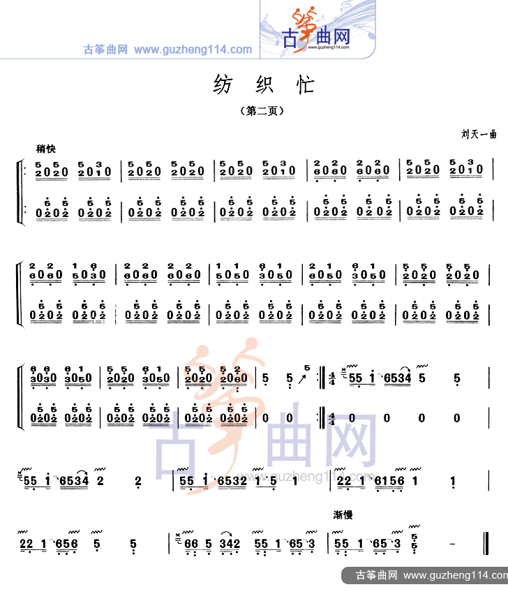 纺织忙古筝谱/简谱