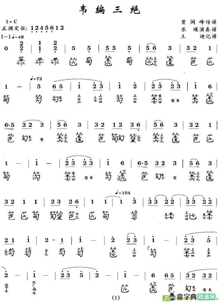 韦编三绝古筝古琴谱