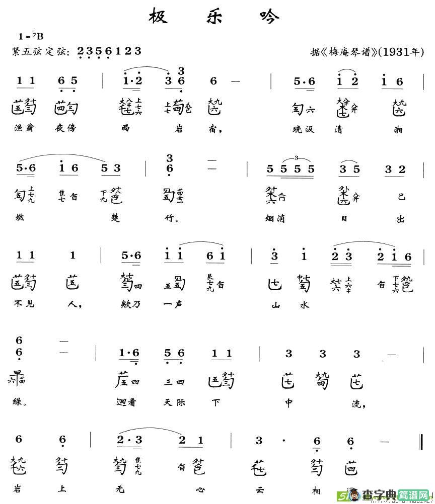 极乐吟古筝古琴谱
