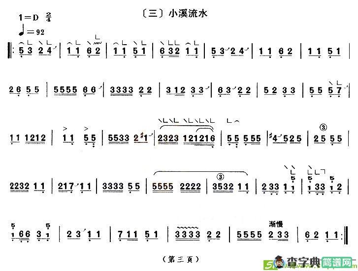 四段锦古筝古琴谱