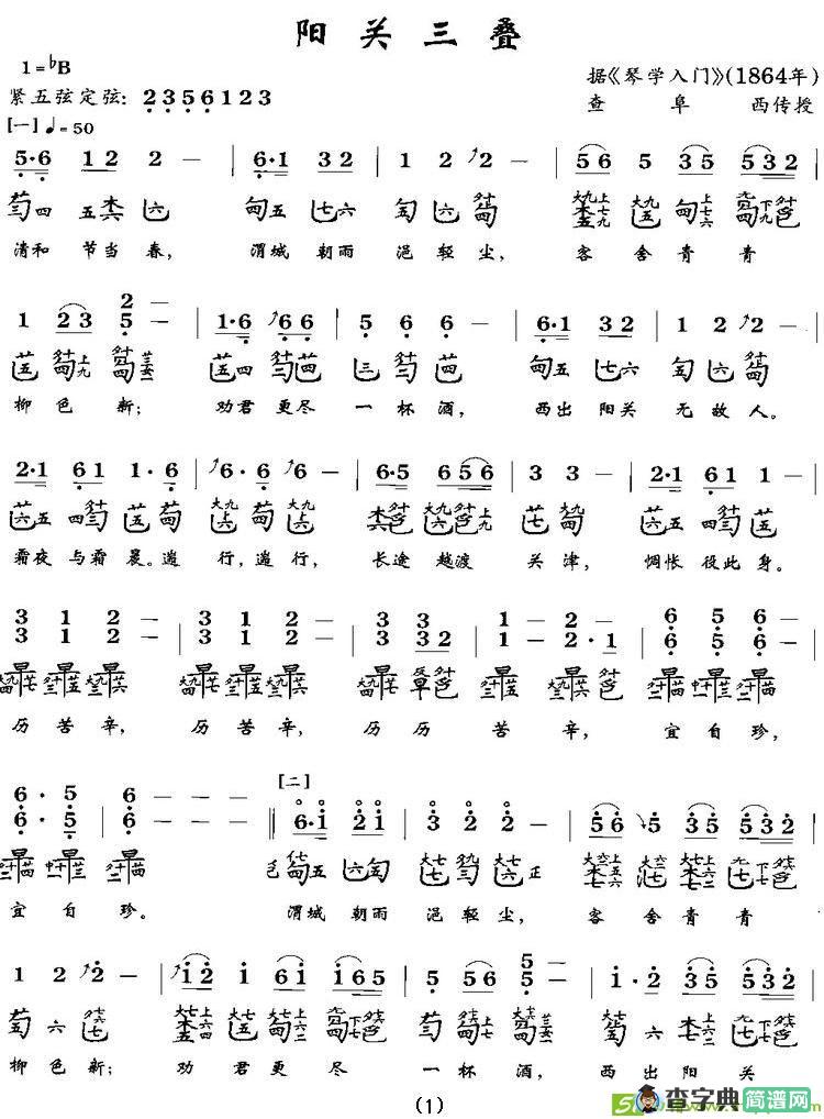 阳关三叠古筝古琴谱