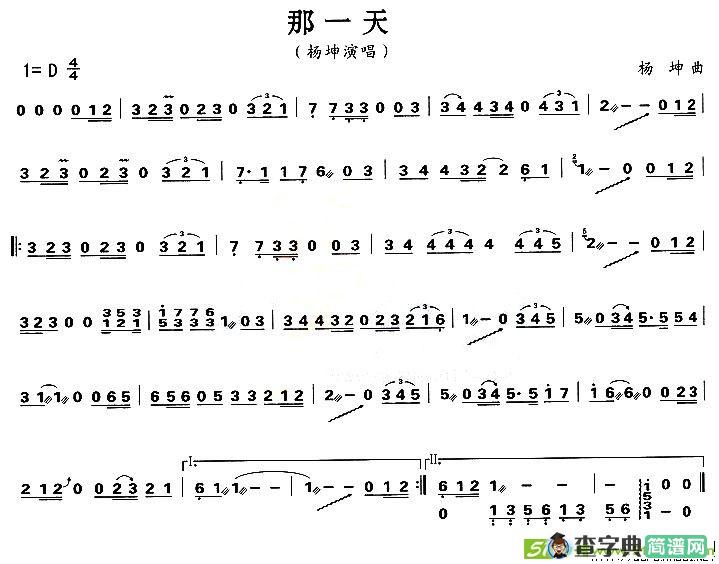 那一天古筝古琴谱(杨坤作曲)