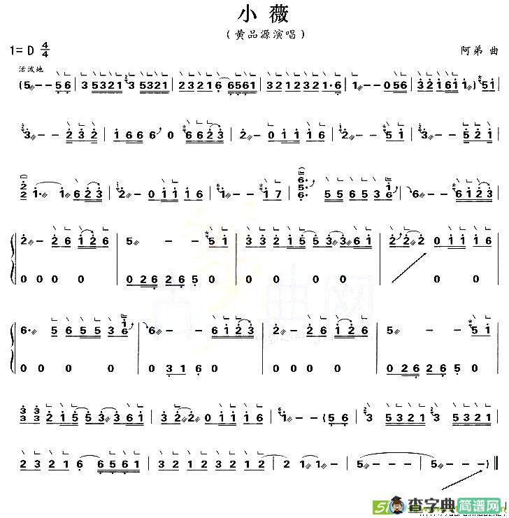 小薇古筝古琴谱(阿弟作曲)