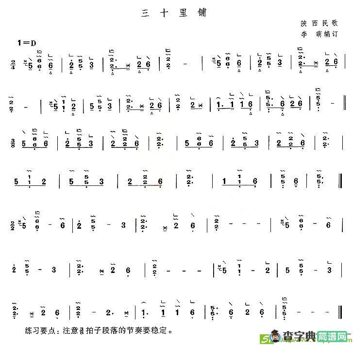 三十里铺古筝古琴谱