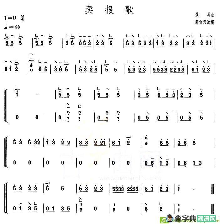 卖报歌古筝古琴谱