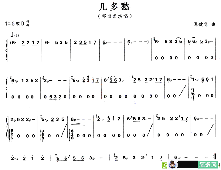 几多愁古筝古琴谱(谭健常作曲)