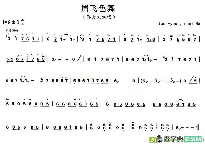 眉飞色舞古筝古琴谱