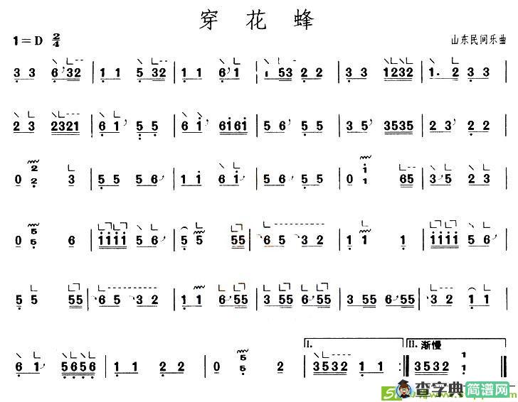 穿花蜂古筝古琴谱