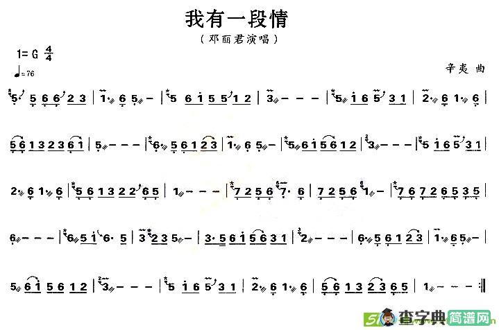 我有一段情古筝古琴谱(辛夷作曲)