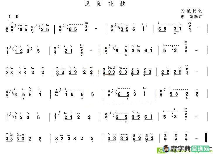 凤阳花鼓古筝古琴谱