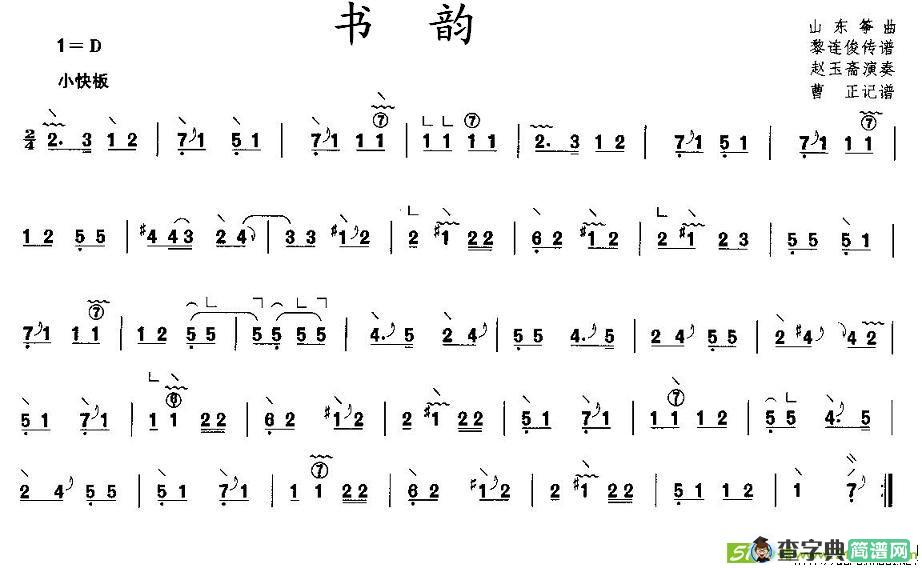 书韵古筝古琴谱