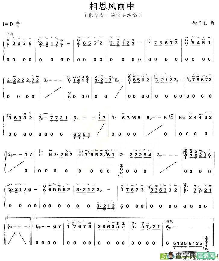 相思风雨中古筝古琴谱(徐日勤作曲)