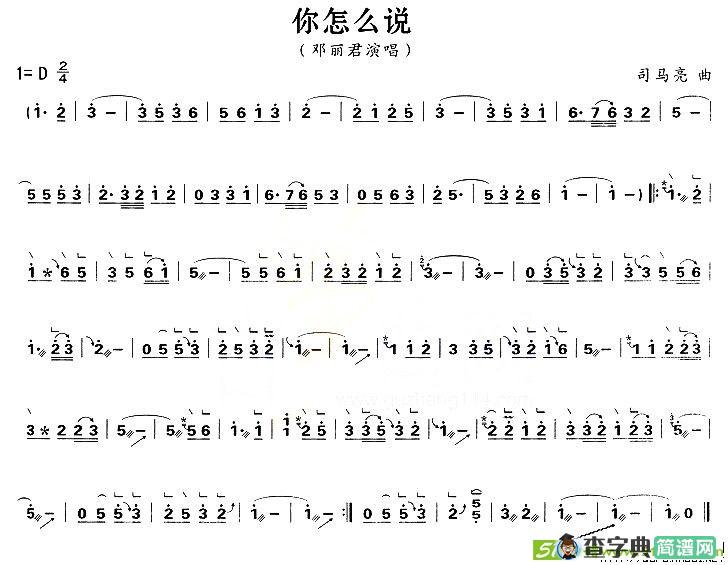 你怎么说古筝古琴谱(司马亮作曲)