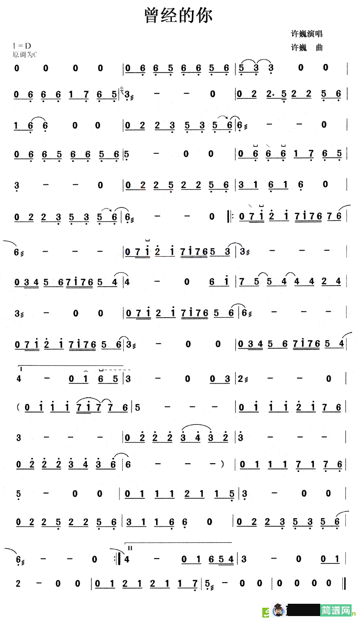 曾经的你古筝古琴谱(许巍作曲,许巍演唱)