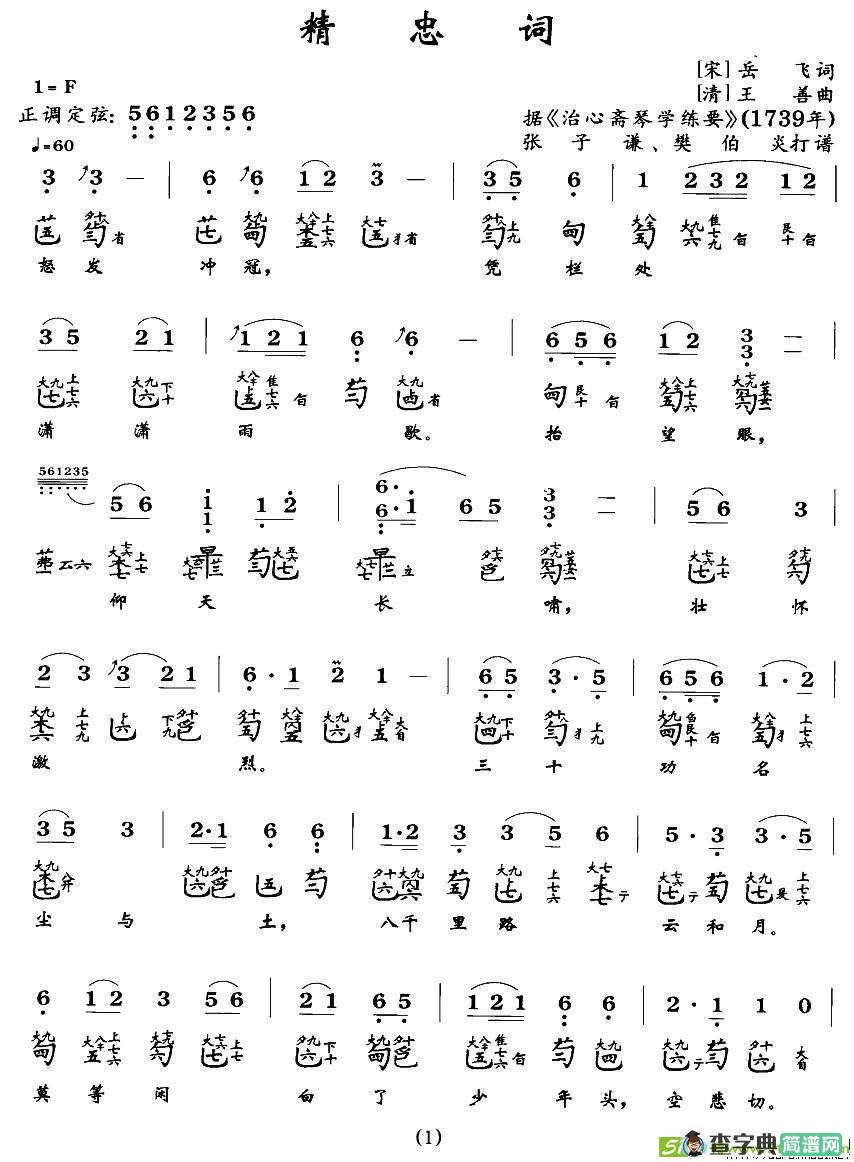 精忠词古筝古琴谱